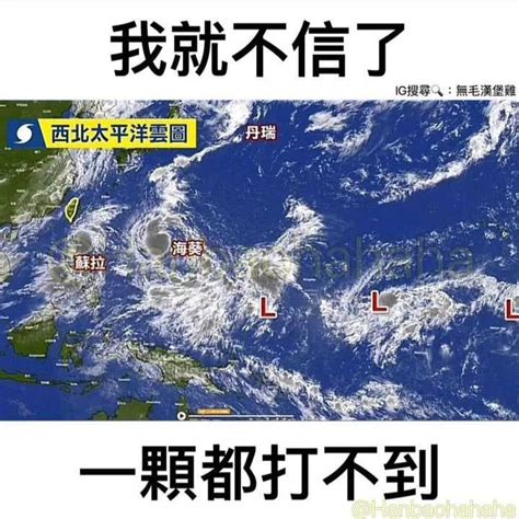颱風 梗圖 101 風水
